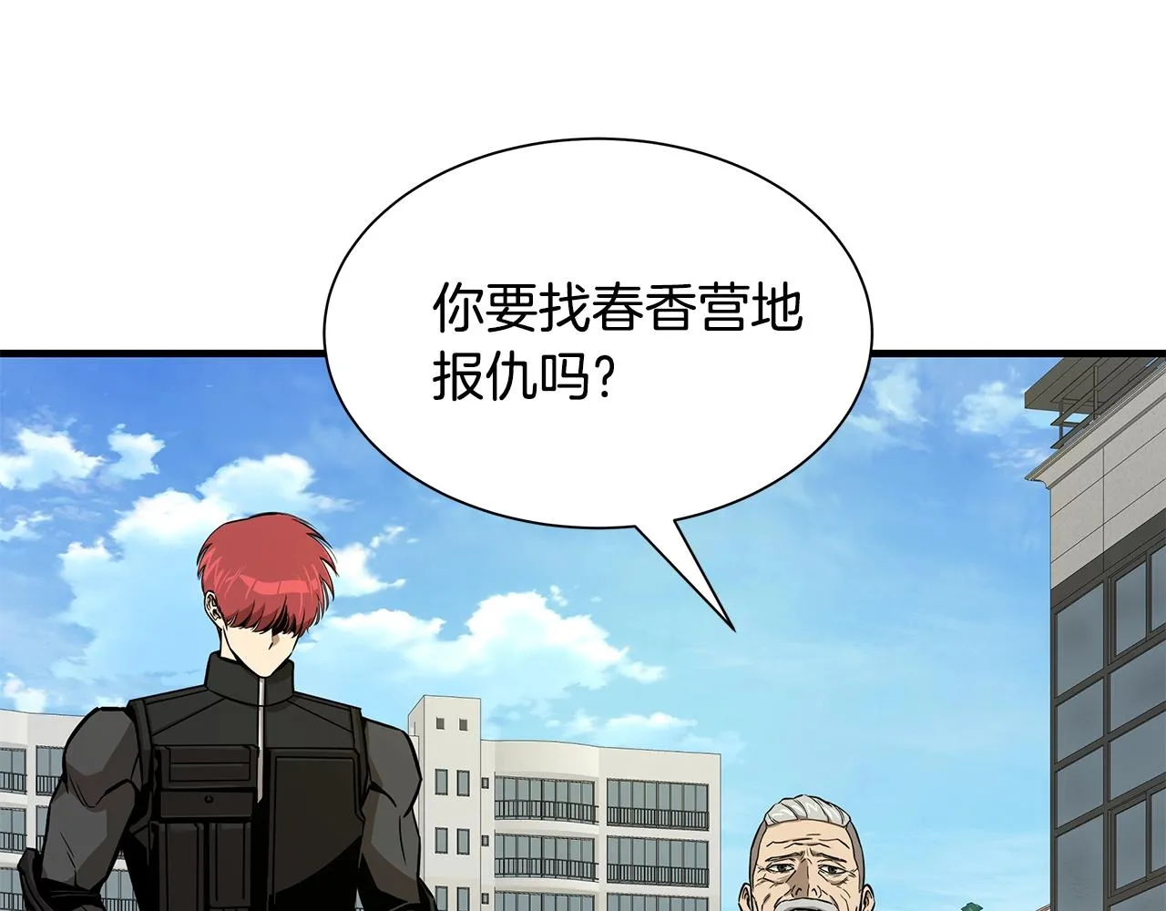 第132话 为种族而战 第20页