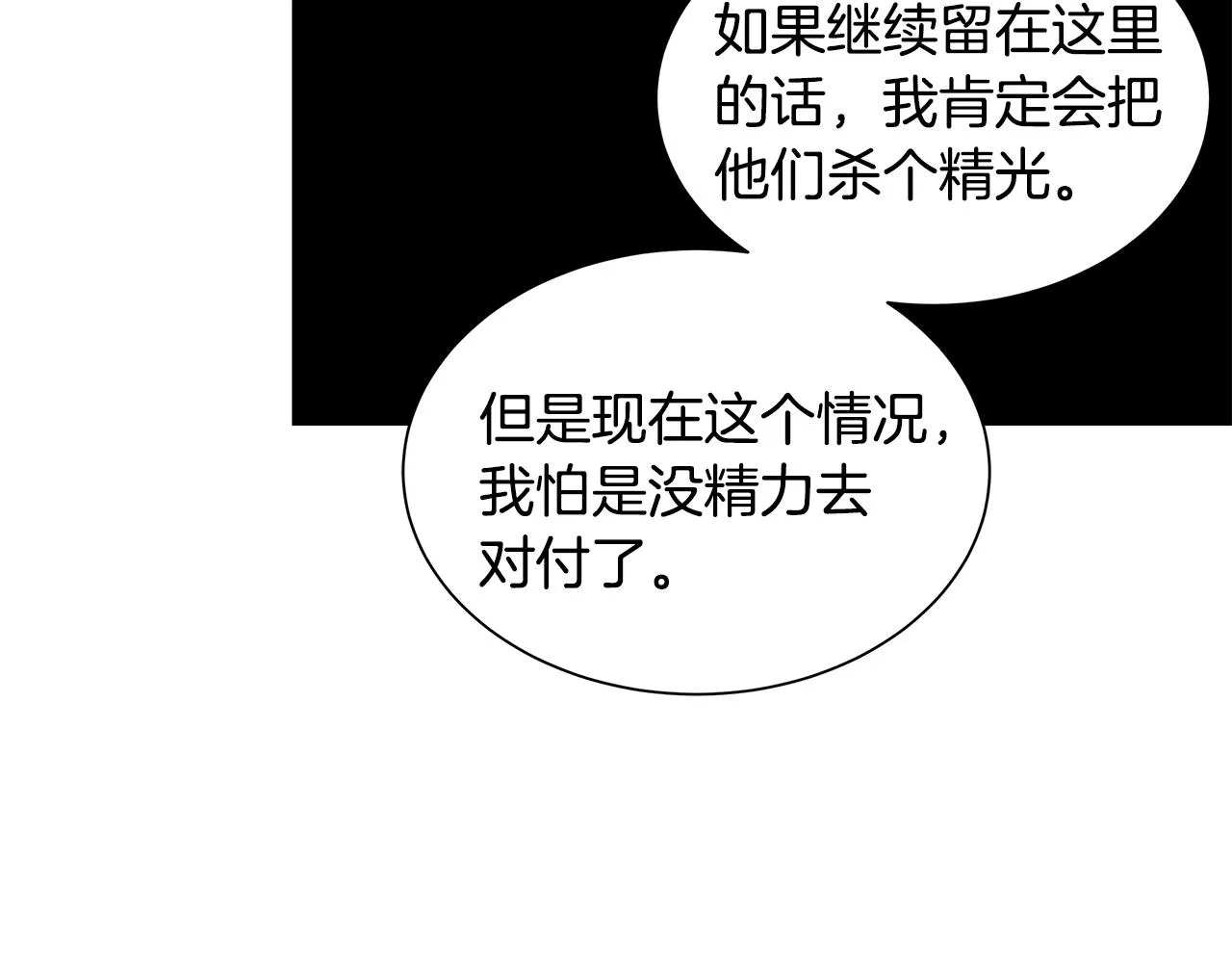 第132话 为种族而战 第24页