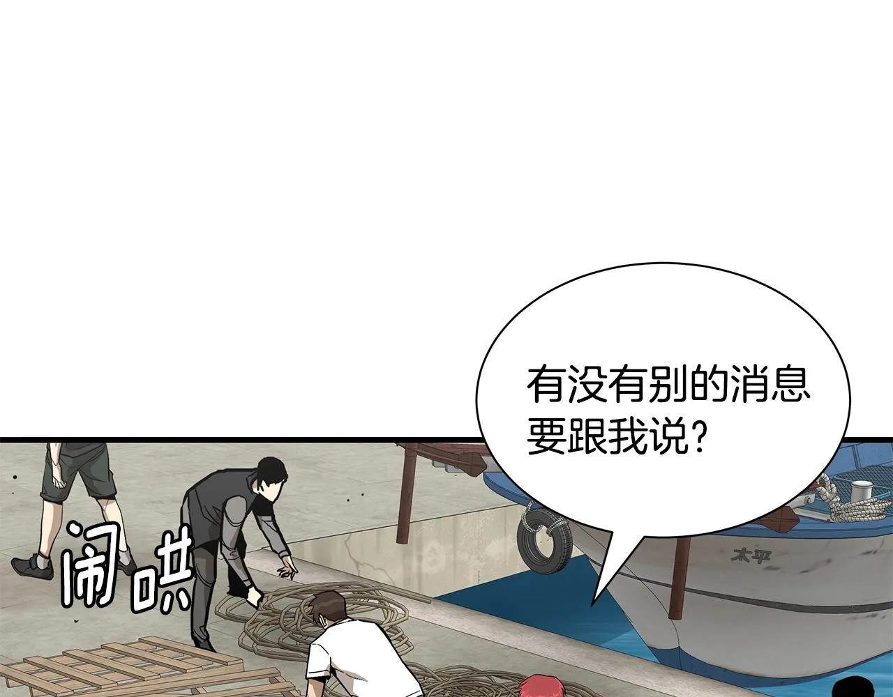 第132话 为种族而战 第138页
