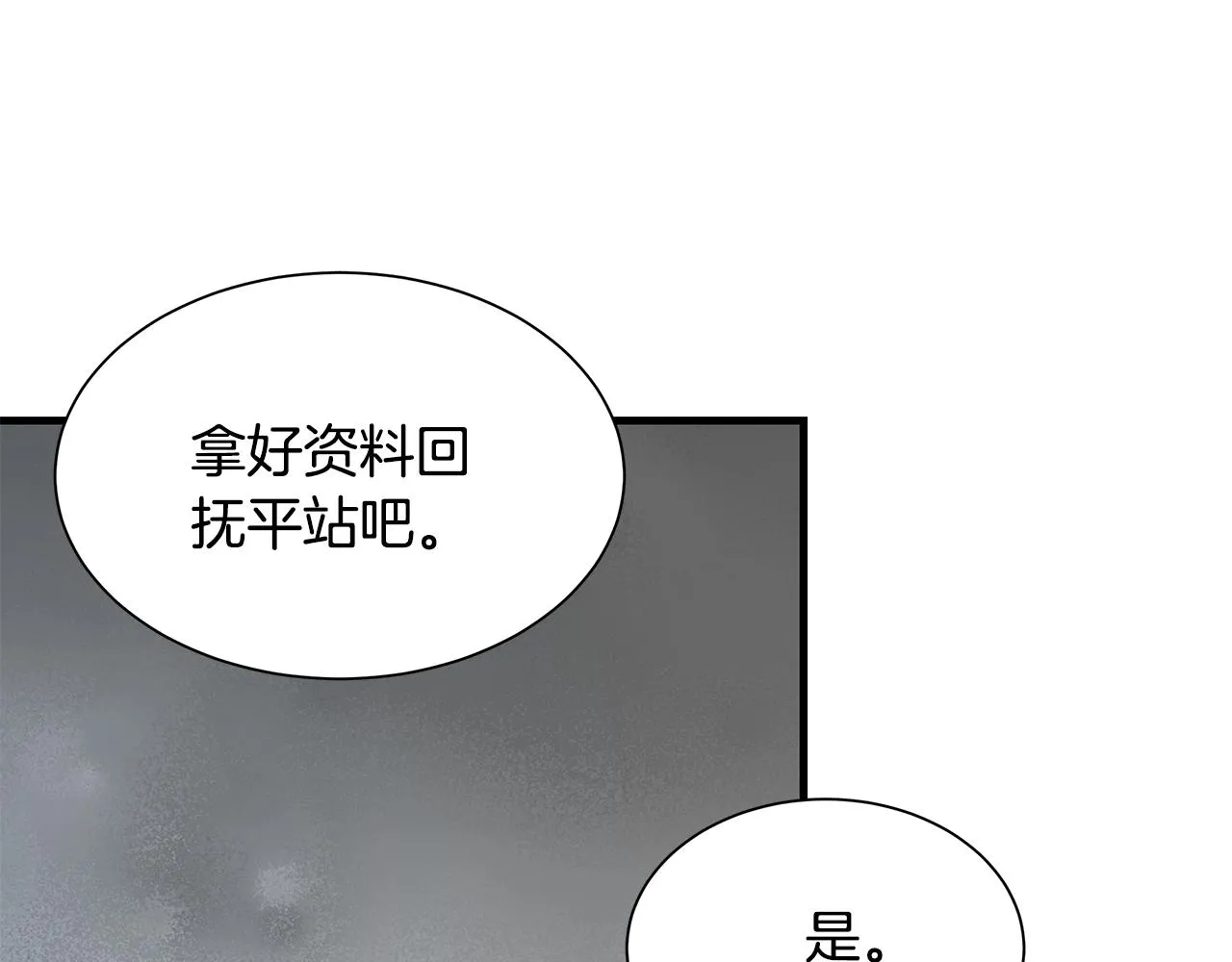 第131话 贞美之死 第76页