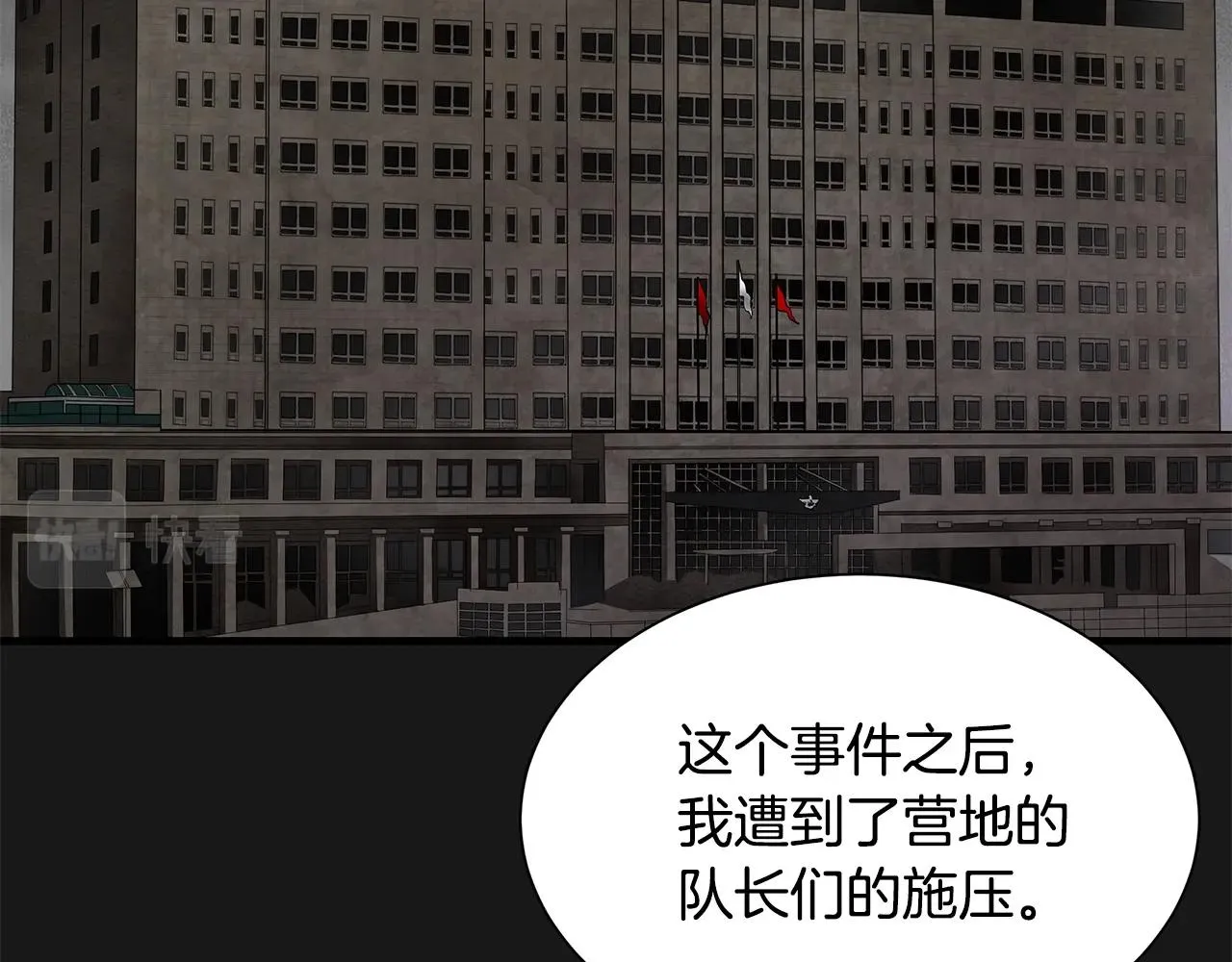 第130话 免疫者们 第5页