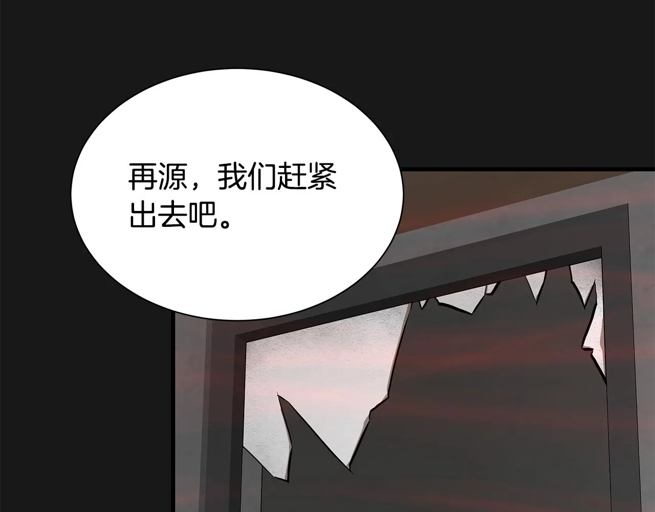 第130话 免疫者们 第74页