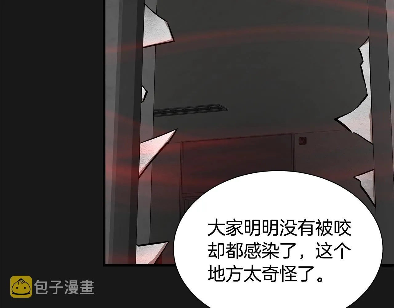 第130话 免疫者们 第75页