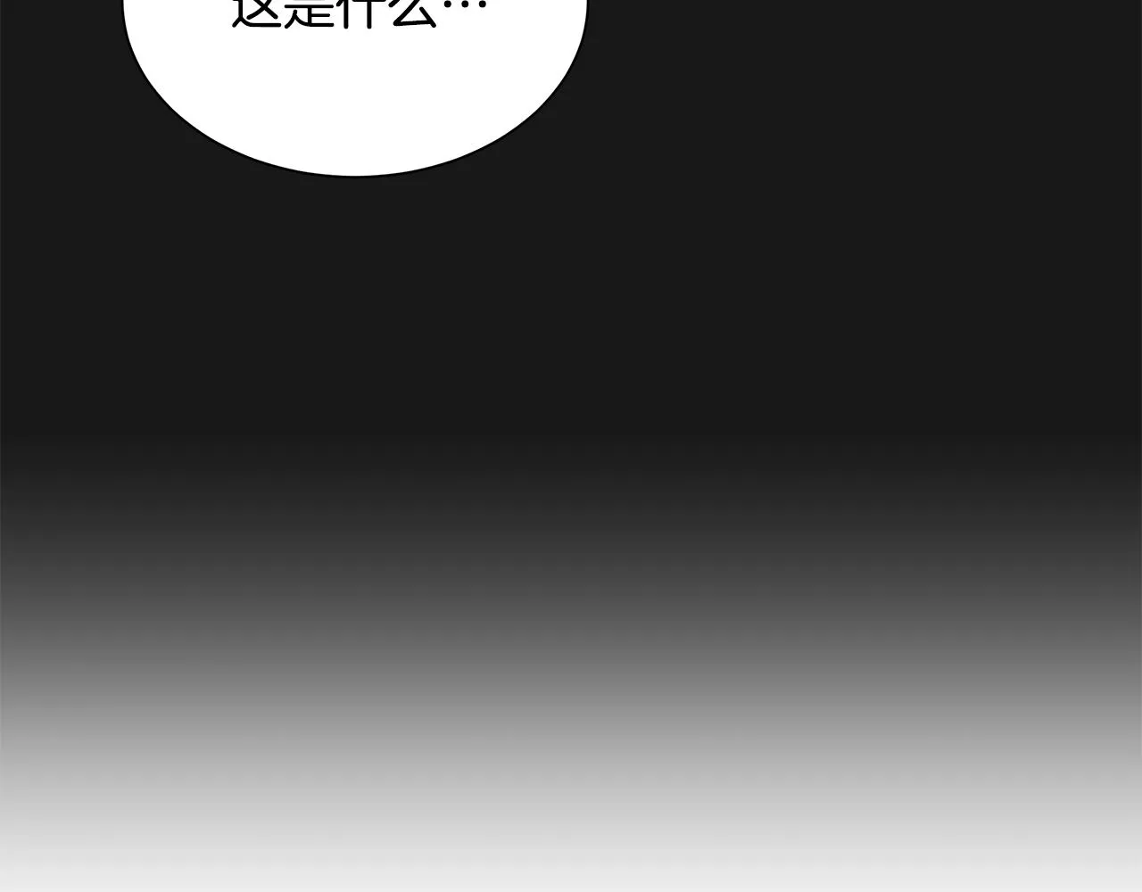 第130话 免疫者们 第84页