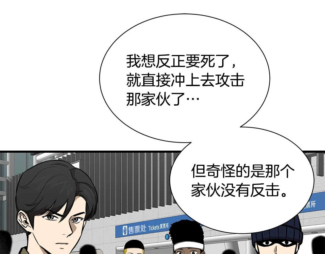 第130话 免疫者们 第90页