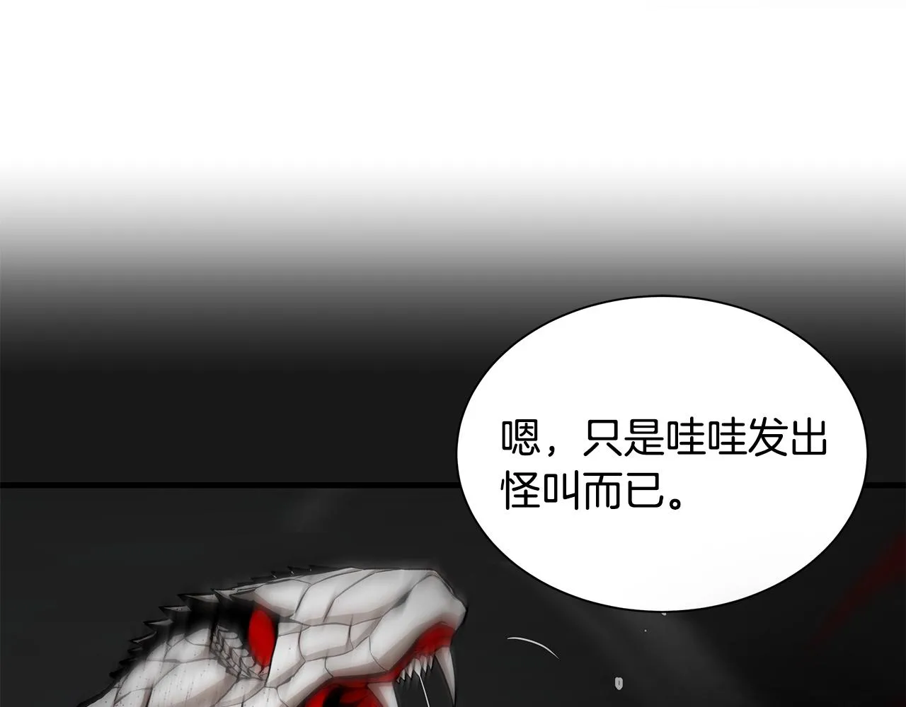 第130话 免疫者们 第92页