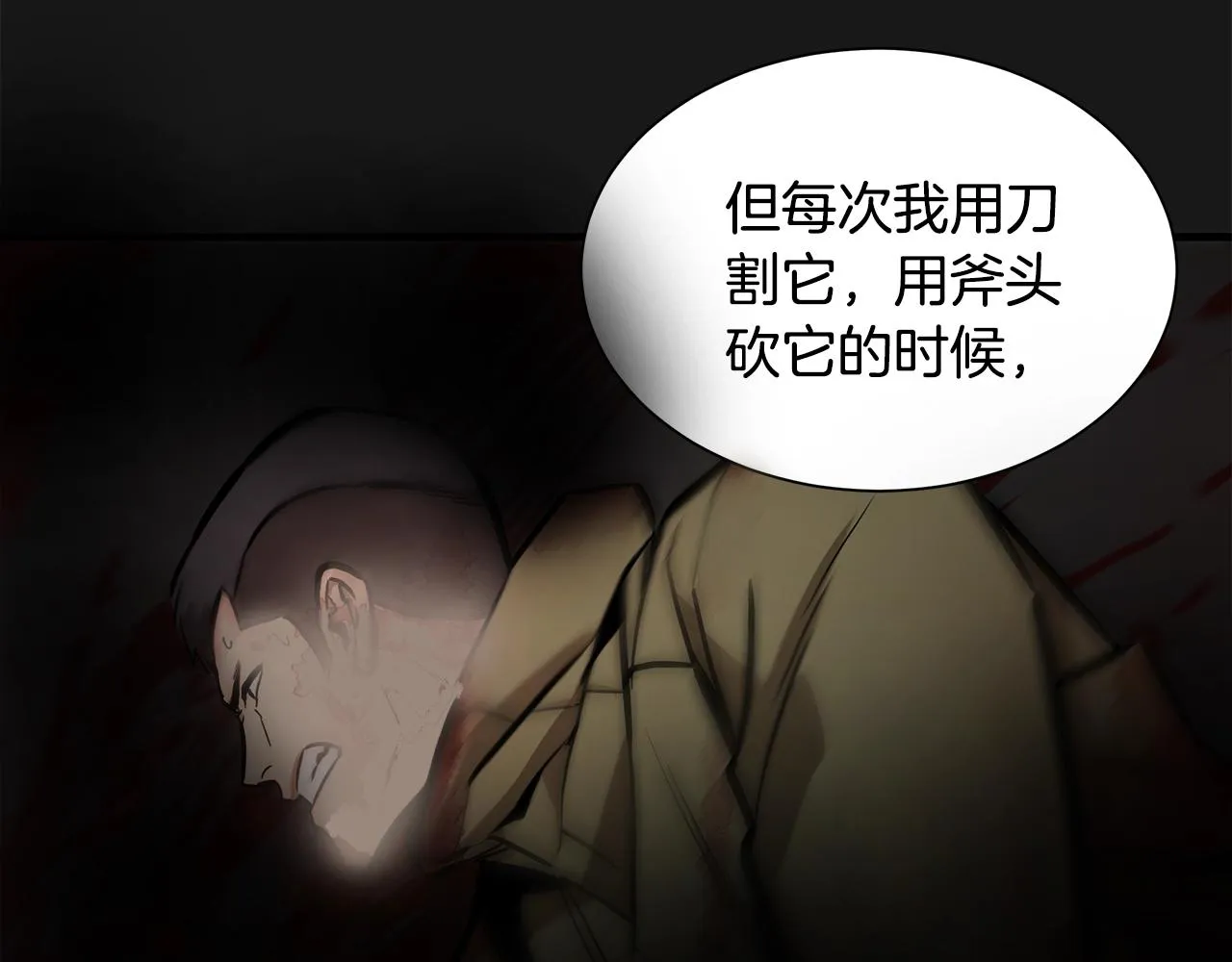 第130话 免疫者们 第95页