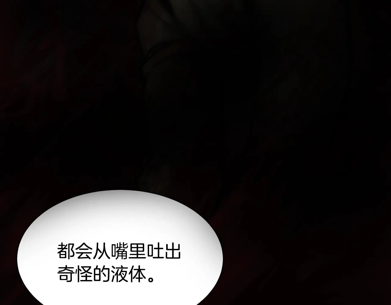 第130话 免疫者们 第96页