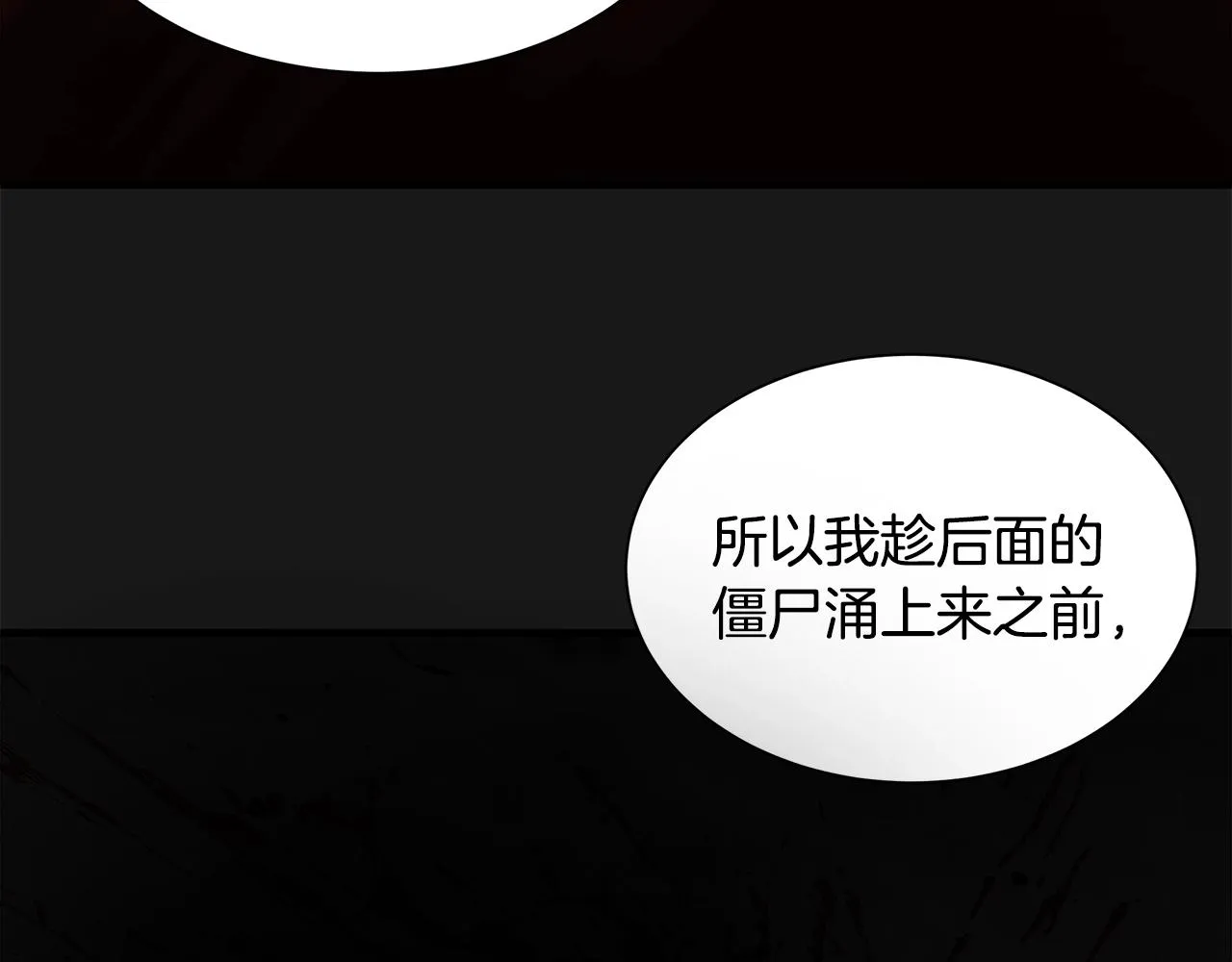 第130话 免疫者们 第97页