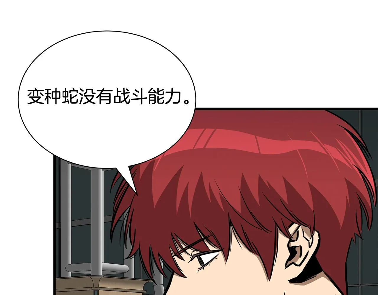 第130话 免疫者们 第104页