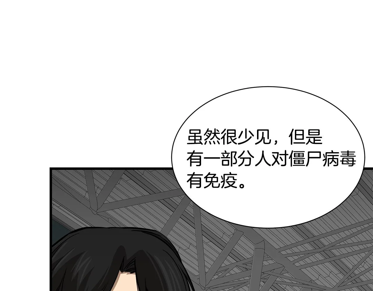 第130话 免疫者们 第110页