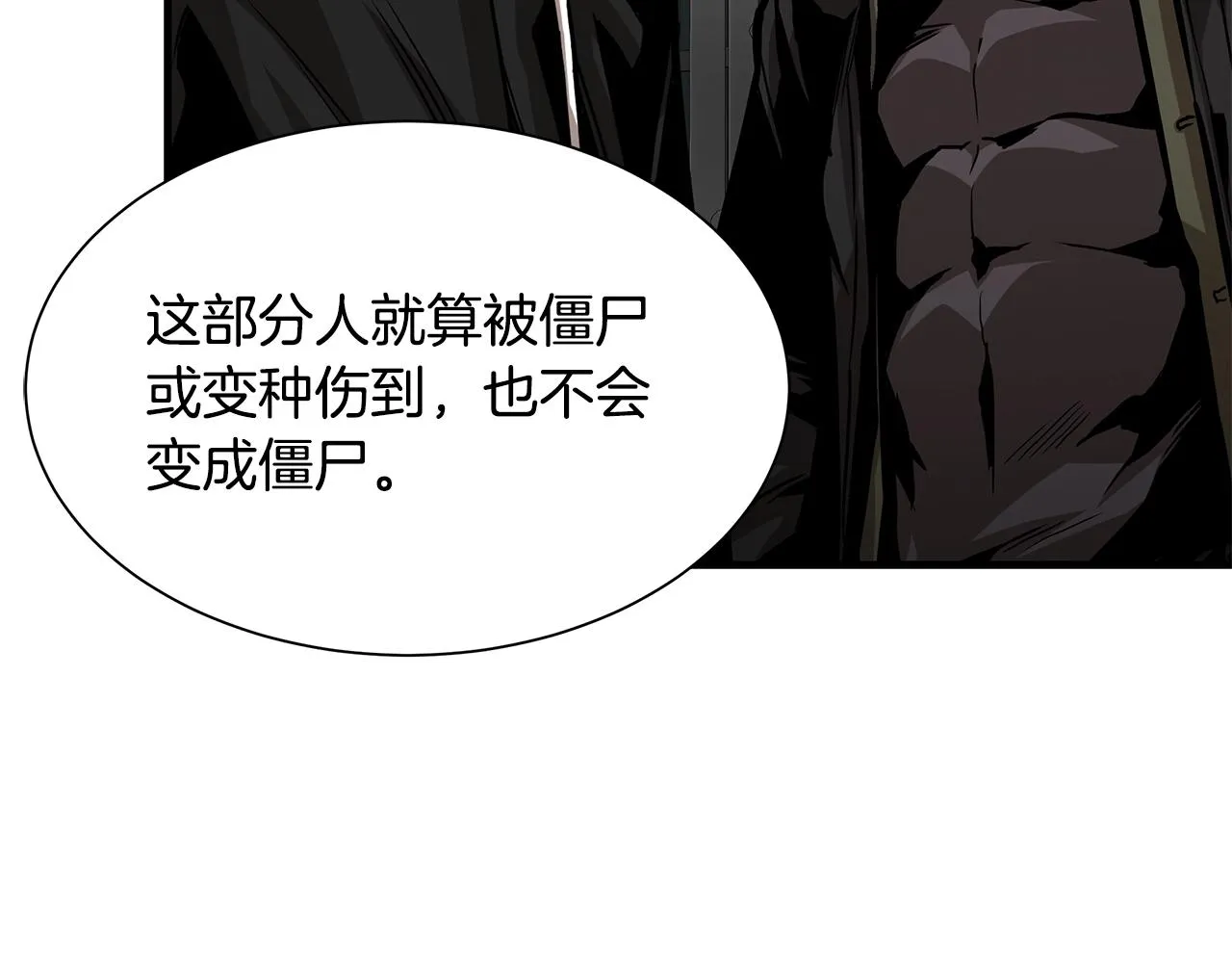 第130话 免疫者们 第112页