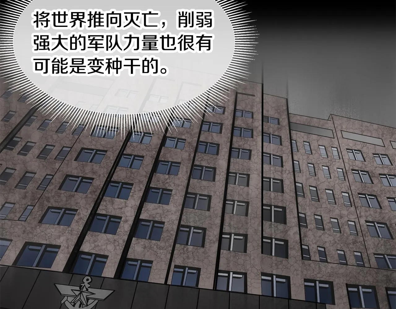 第130话 免疫者们 第125页