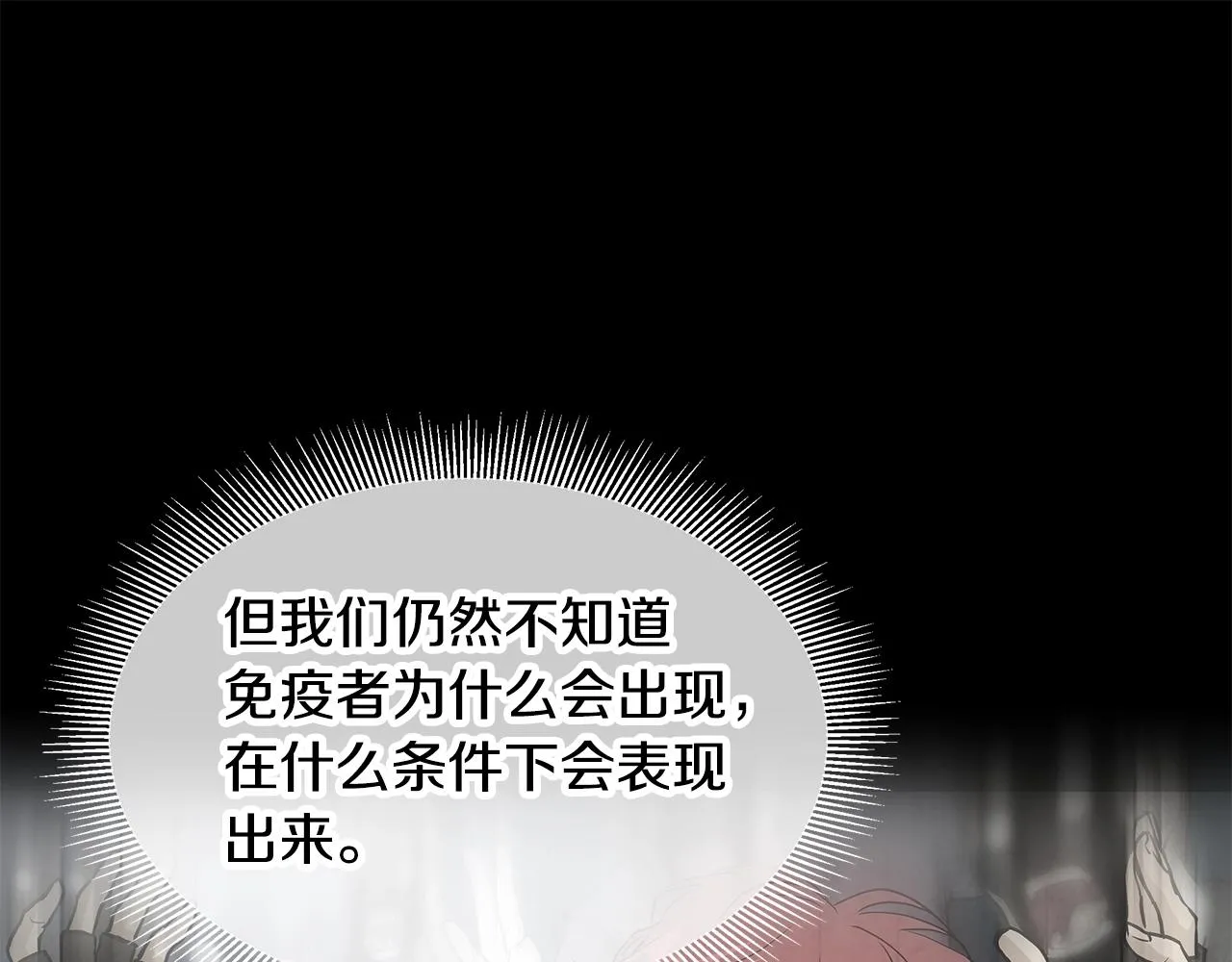 第130话 免疫者们 第129页