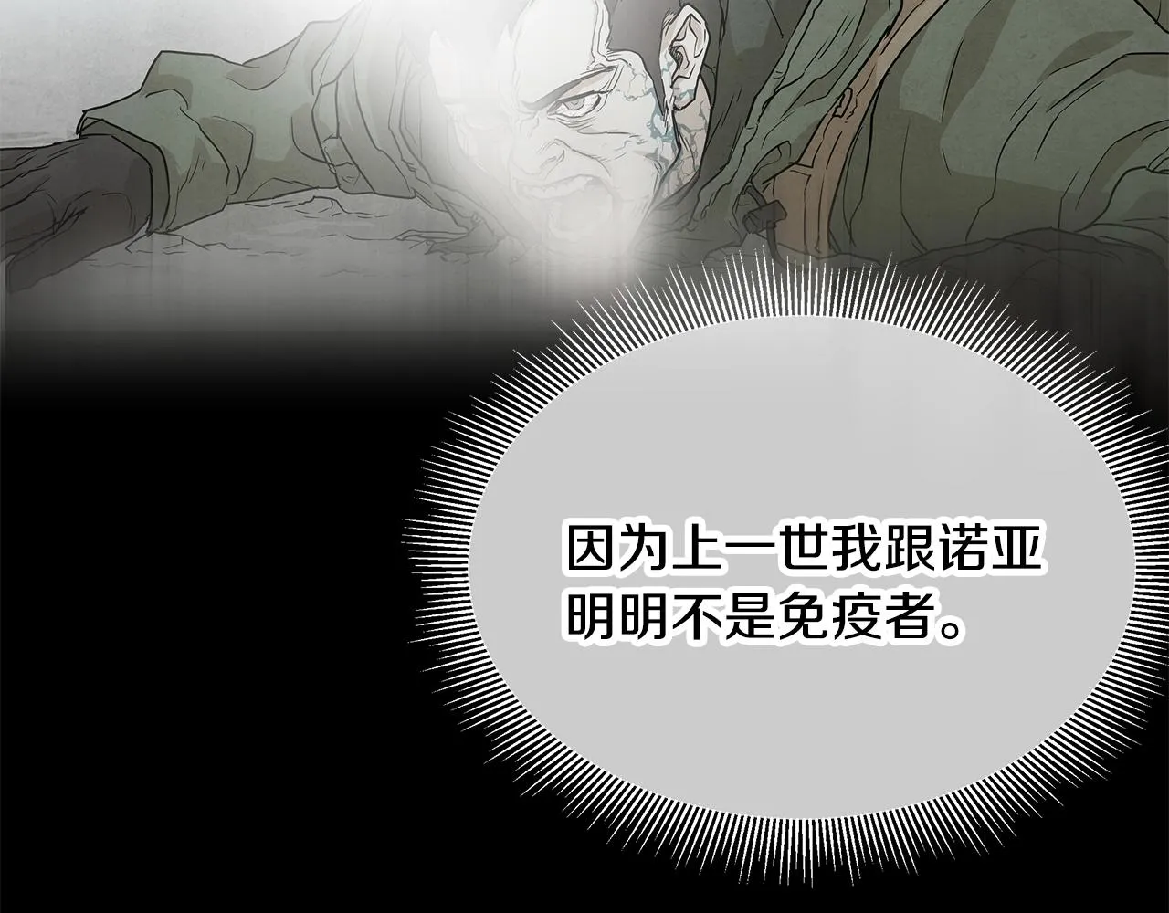 第130话 免疫者们 第131页