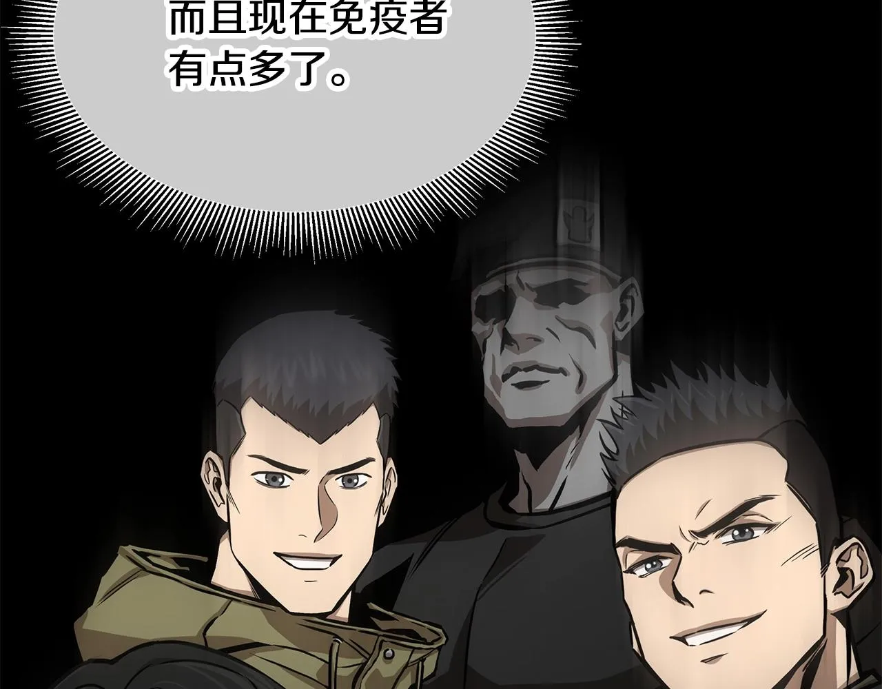 第130话 免疫者们 第133页