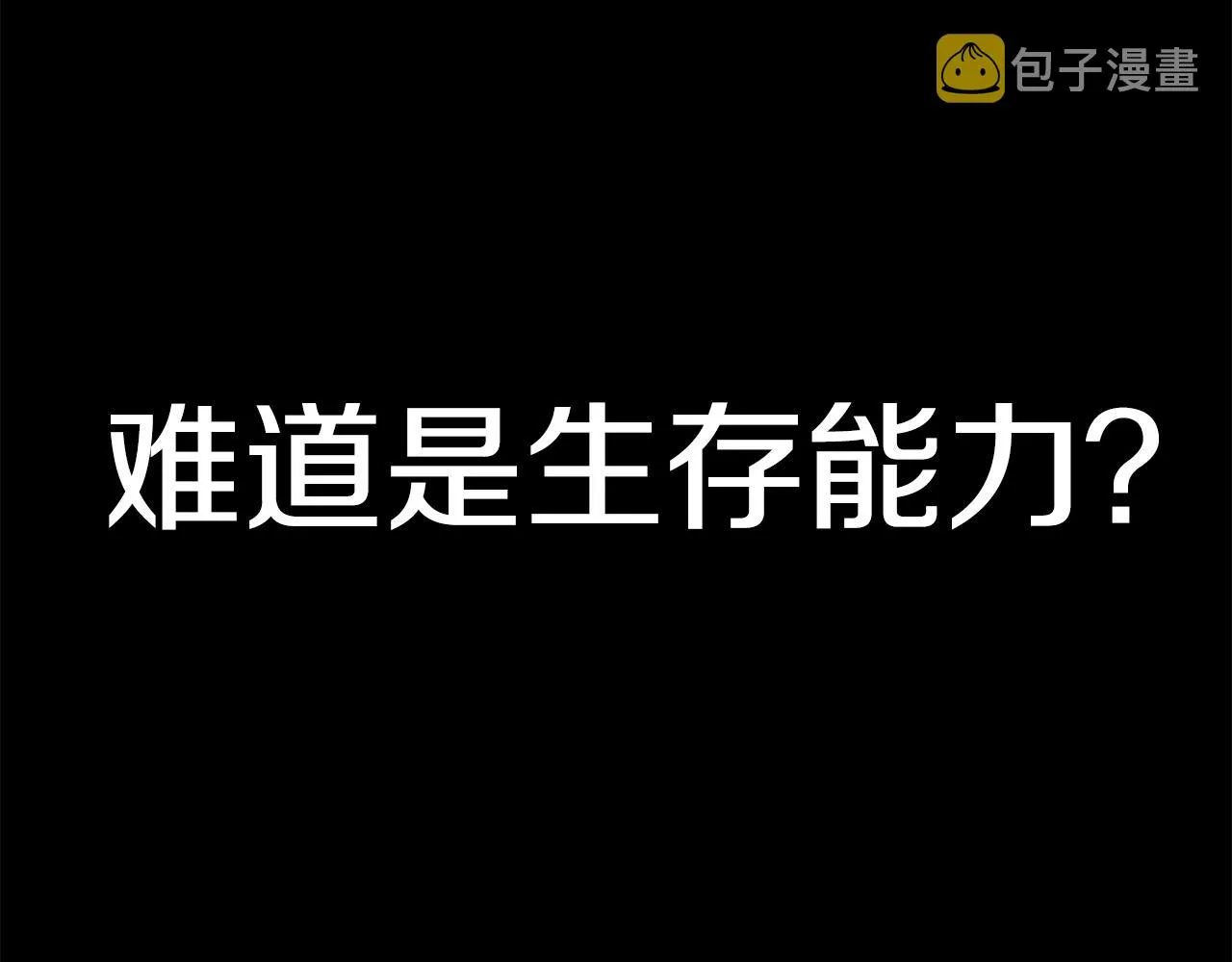 第130话 免疫者们 第139页