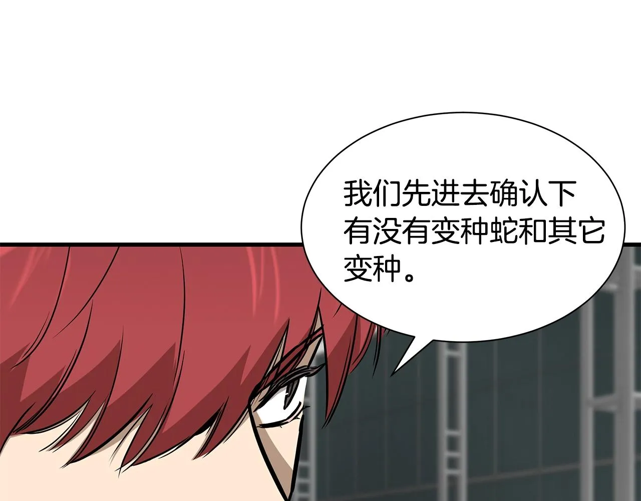 第130话 免疫者们 第153页