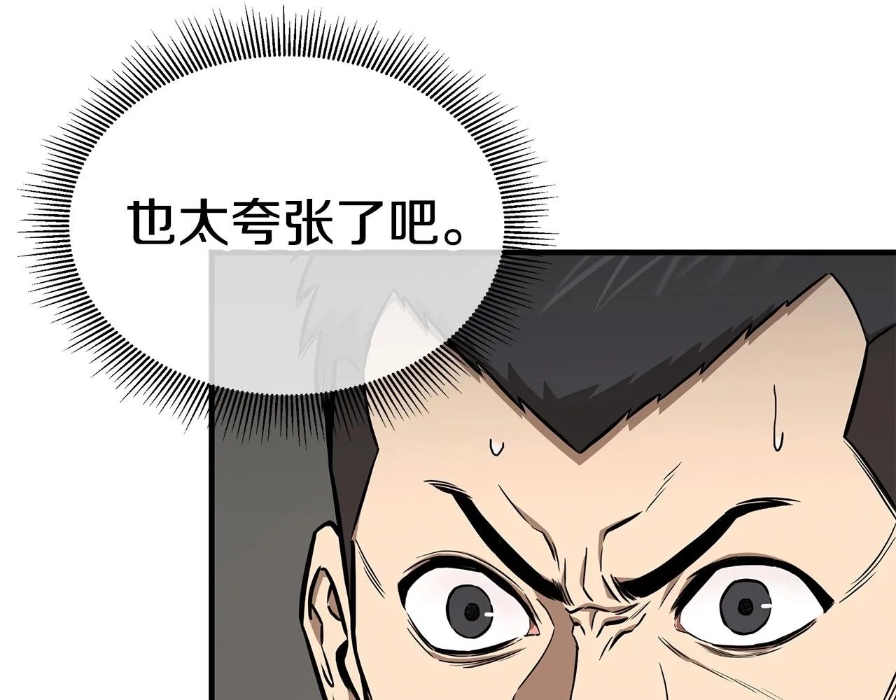 第130话 免疫者们 第171页