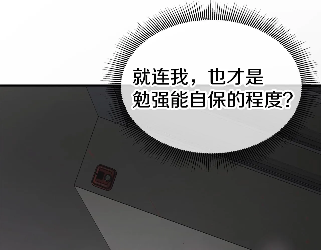 第130话 免疫者们 第173页