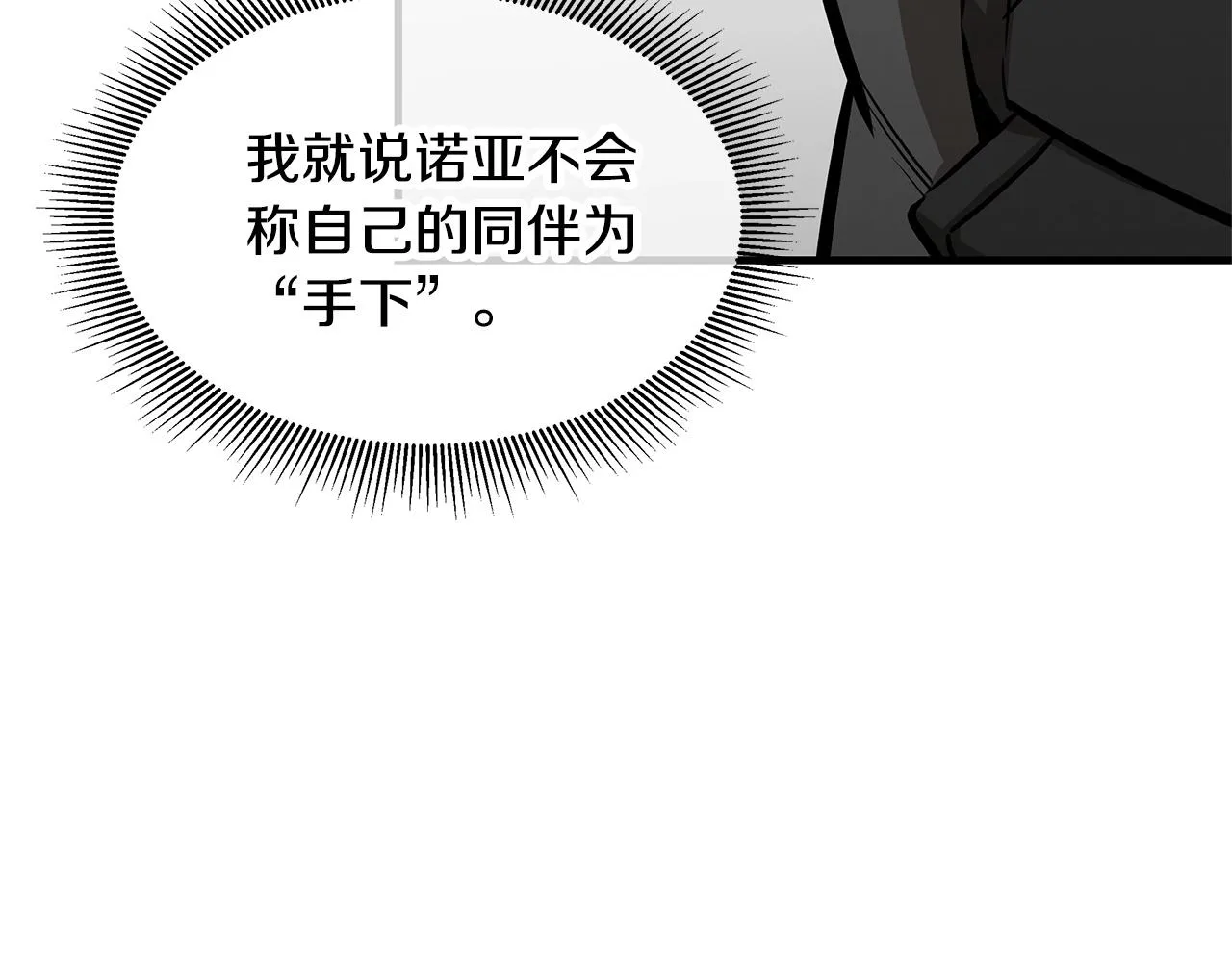 第129话 蛇型变种 第6页