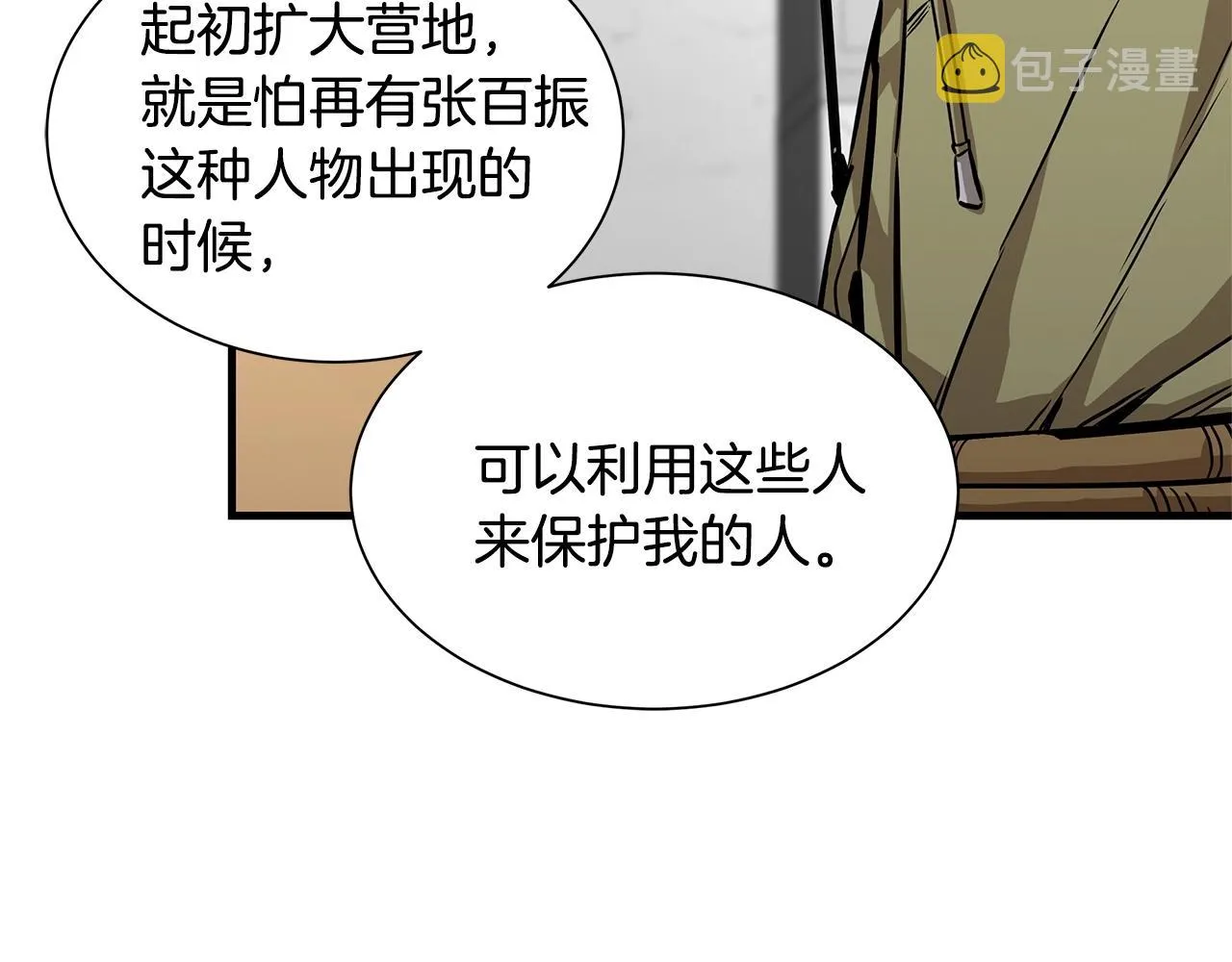 第129话 蛇型变种 第15页