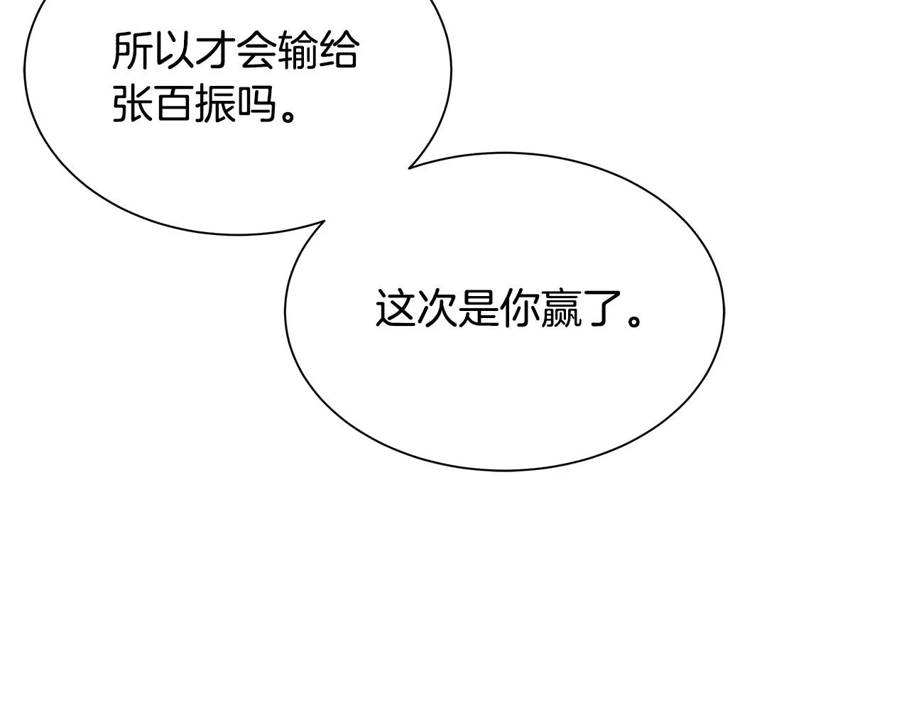 第129话 蛇型变种 第25页