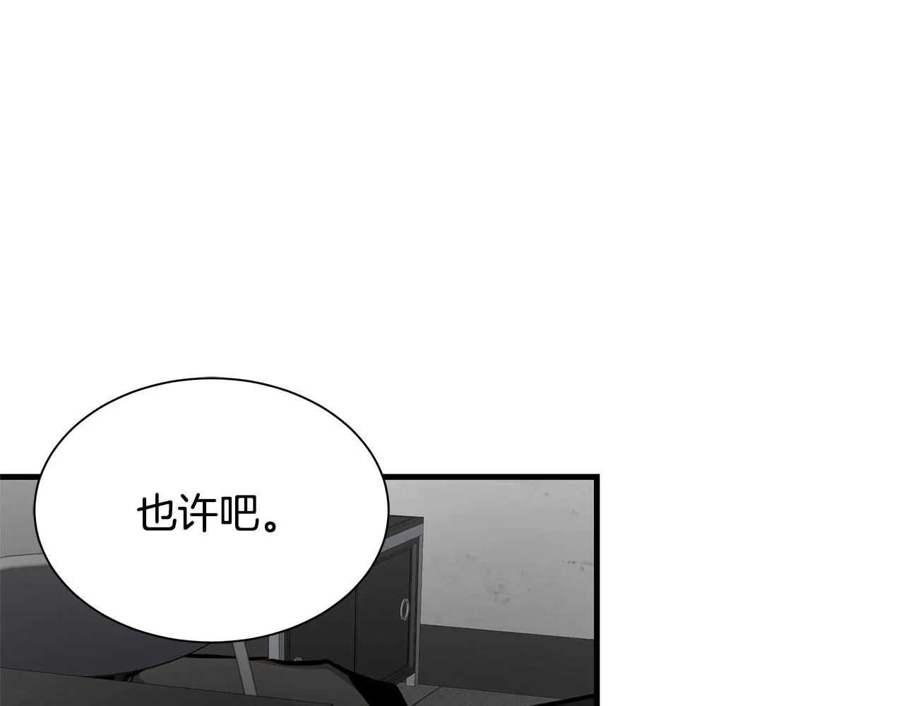 第129话 蛇型变种 第26页