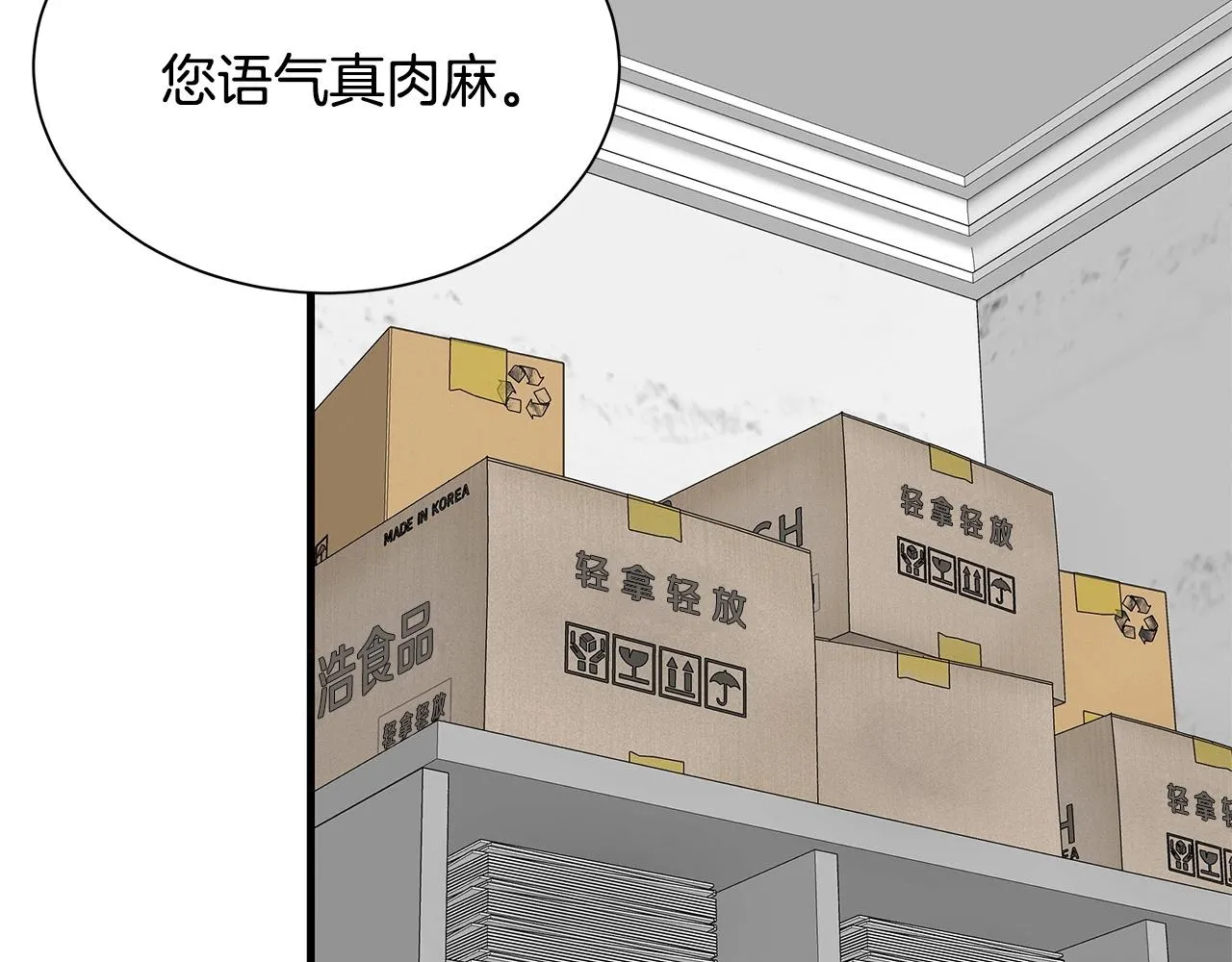 第129话 蛇型变种 第44页