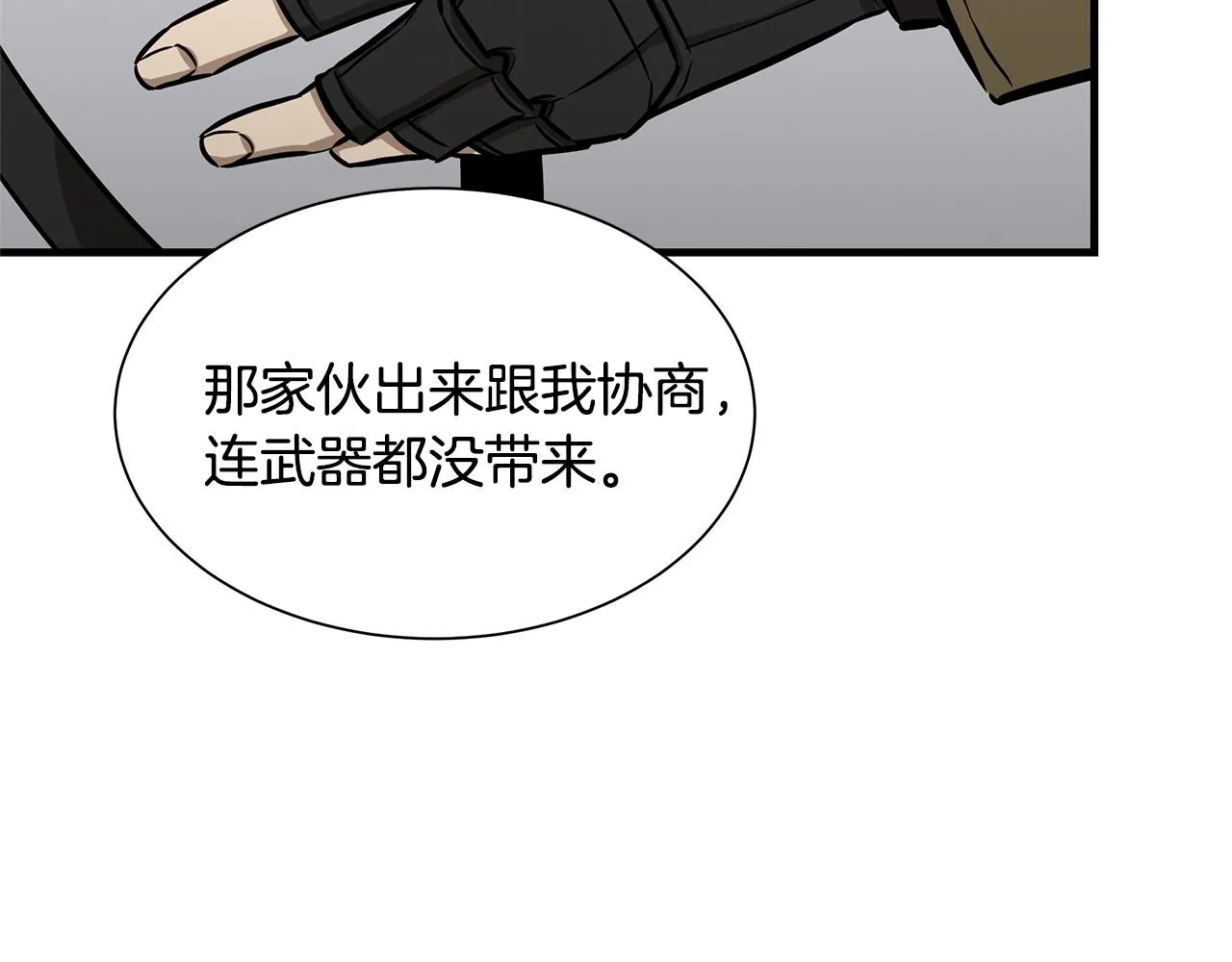 第129话 蛇型变种 第75页