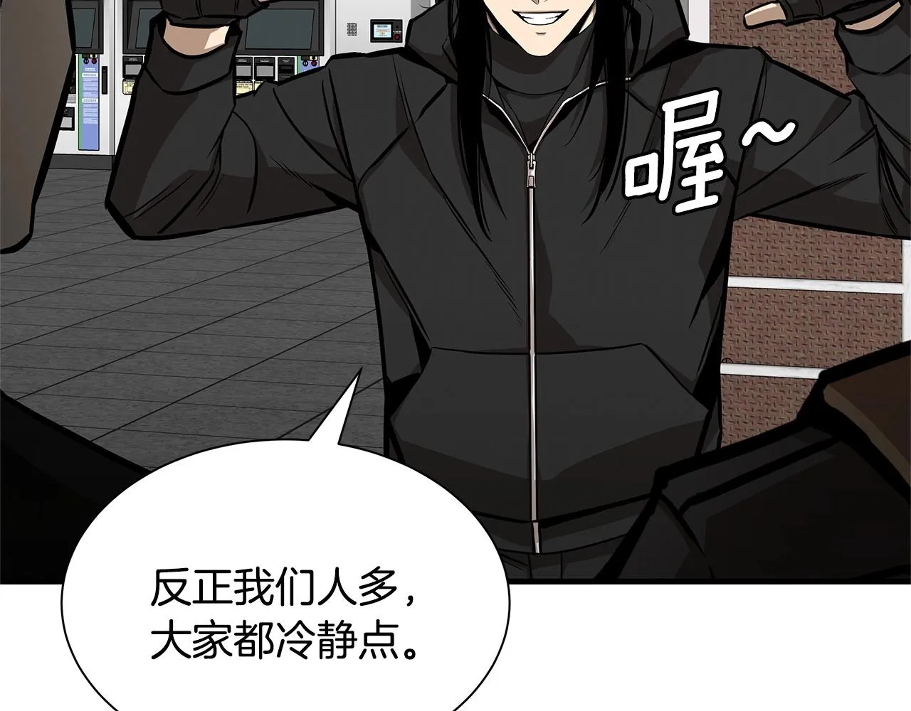 第129话 蛇型变种 第80页