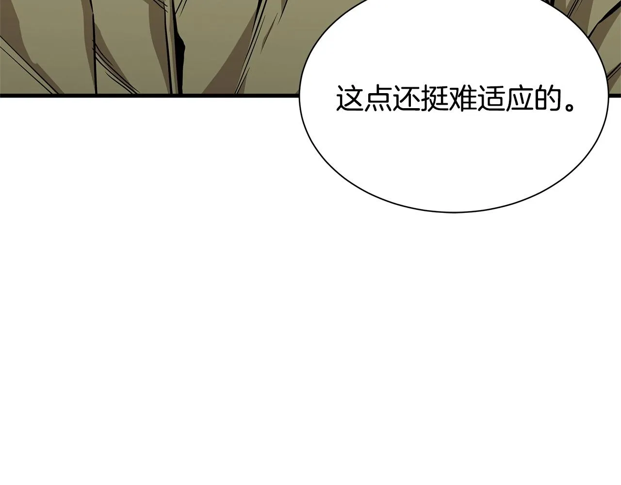 第129话 蛇型变种 第87页