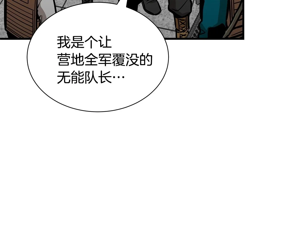 第129话 蛇型变种 第101页