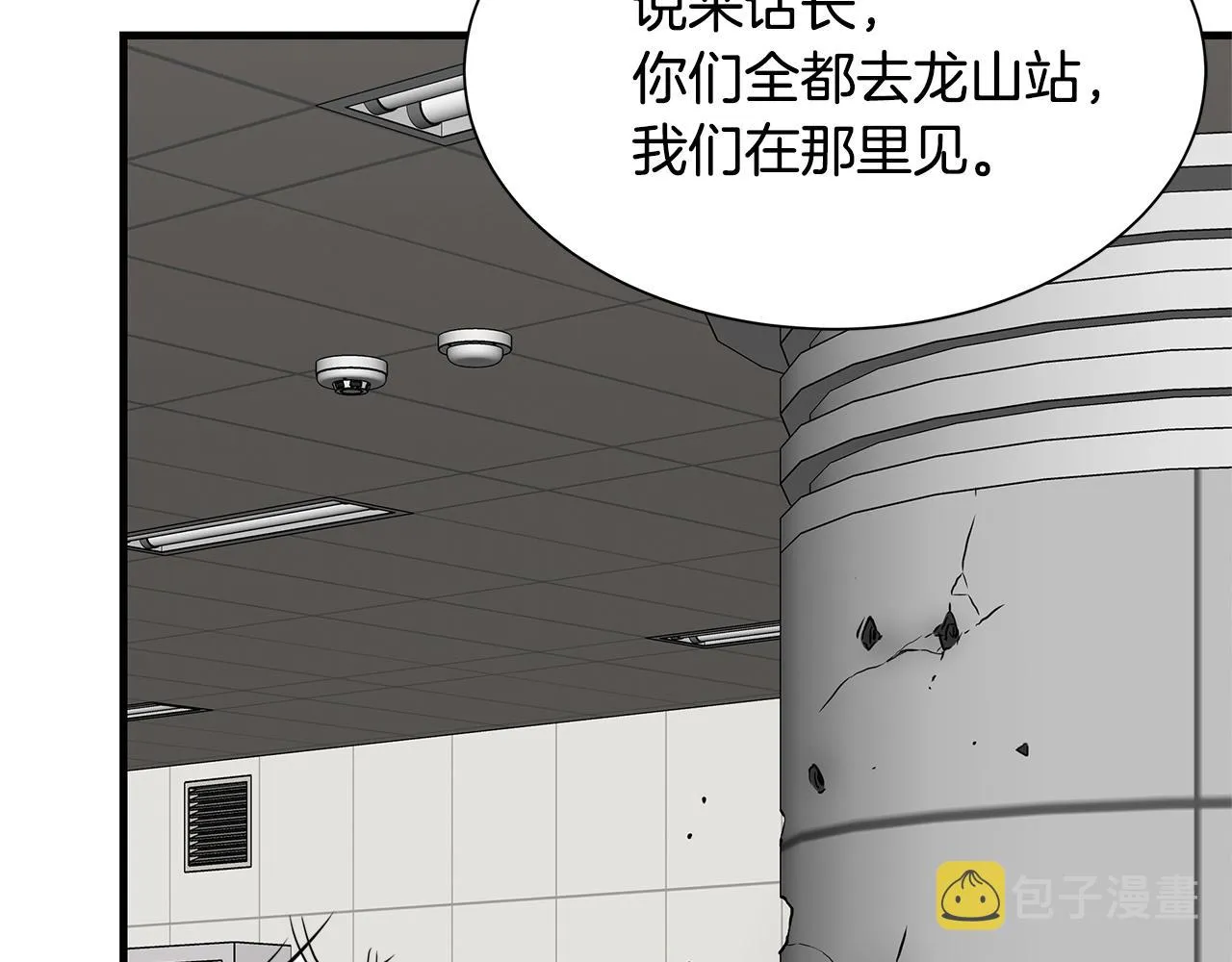 第129话 蛇型变种 第124页
