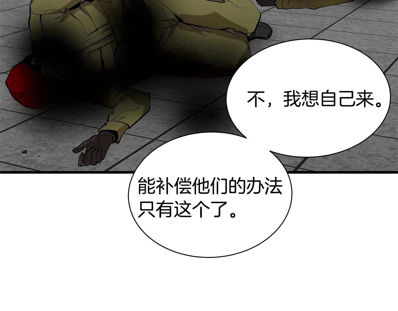 第129话 蛇型变种 第132页