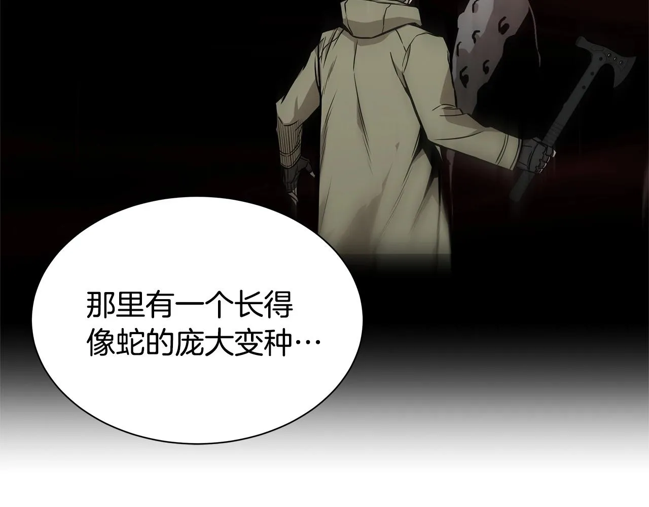 第129话 蛇型变种 第164页