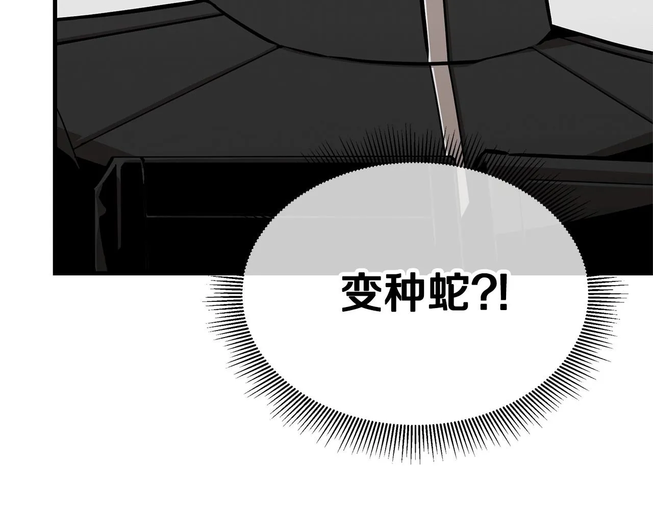 第129话 蛇型变种 第167页