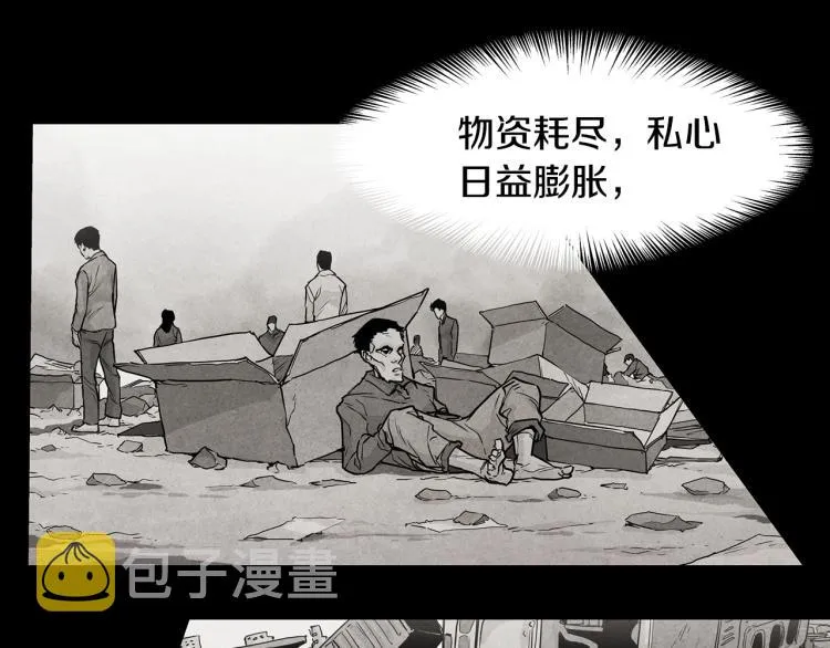 第0+1话 末日重启了！ 第24页