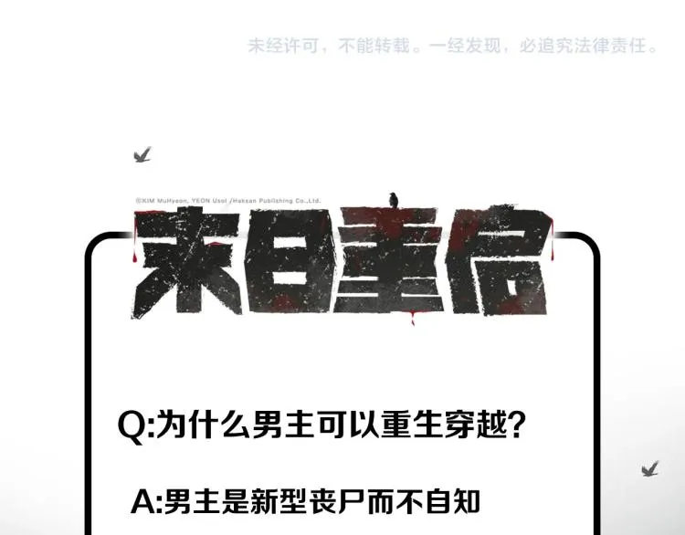 第0+1话 末日重启了！ 第175页