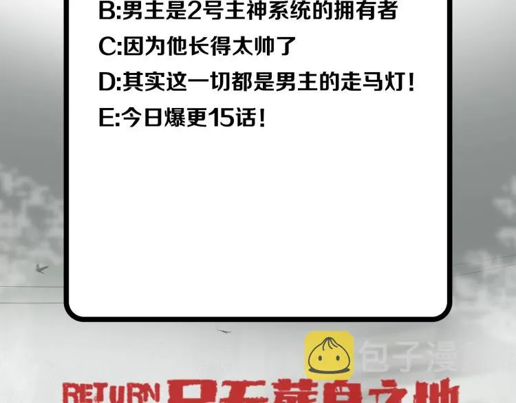 第0+1话 末日重启了！ 第176页