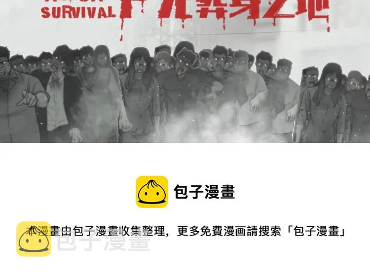第0+1话 末日重启了！ 第177页