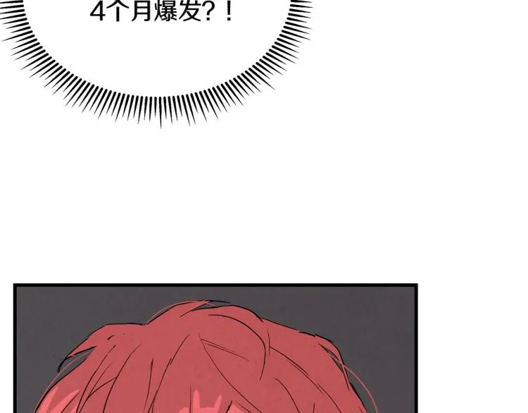 第2话 末日开始！ 第21页