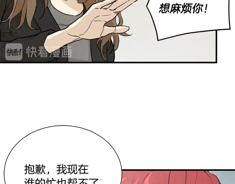 第2话 末日开始！ 第71页