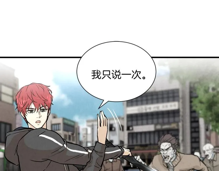 第2话 末日开始！ 第97页