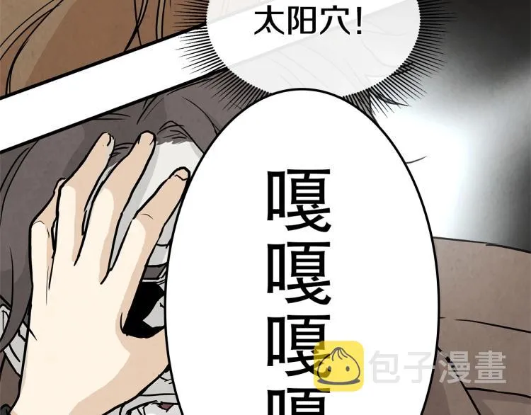 第3话 无情的男人 第43页