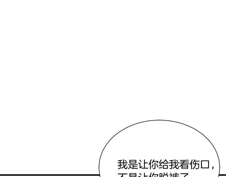 第4话 我没让你脱裤子 第20页