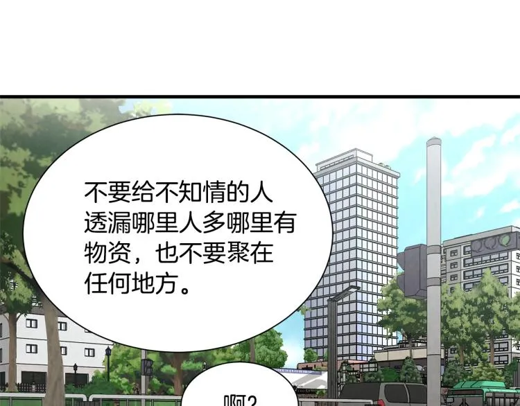 第4话 我没让你脱裤子 第76页