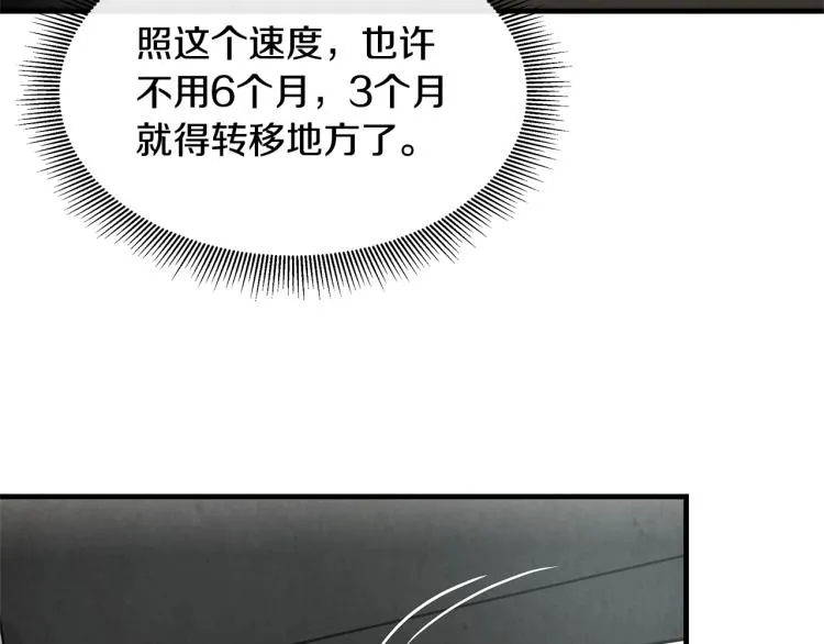 第4话 我没让你脱裤子 第116页