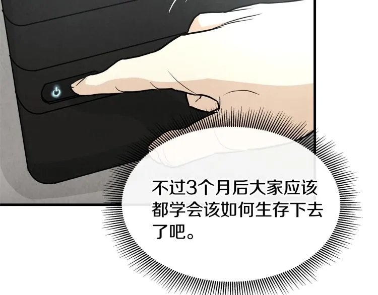 第4话 我没让你脱裤子 第117页