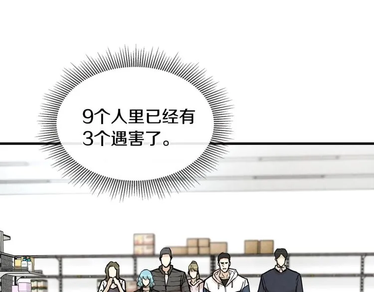 第5话 丧尸杀手全副武装！ 第17页